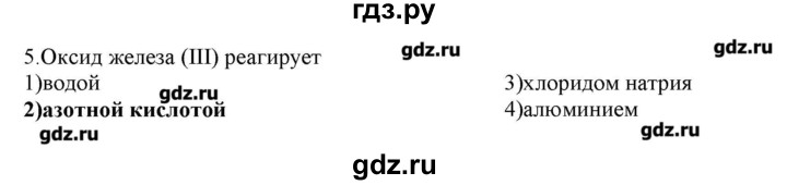 ГДЗ по химии 9 класс Кузнецова   параграф / § 41 - 5, Решебник № 2