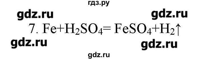 ГДЗ по химии 9 класс Кузнецова   параграф / § 41 - 7, Решебник № 2