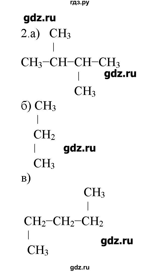 ГДЗ по химии 9 класс Кузнецова   параграф / § 42 - 2, Решебник № 2