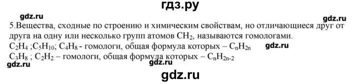 ГДЗ по химии 9 класс Кузнецова   параграф / § 42 - 5, Решебник № 2