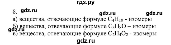 ГДЗ по химии 9 класс Кузнецова   параграф / § 42 - 8, Решебник № 2
