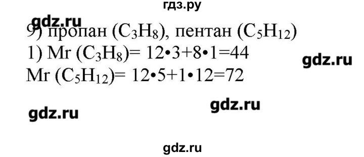 ГДЗ по химии 9 класс Кузнецова   параграф / § 42 - 9, Решебник № 2