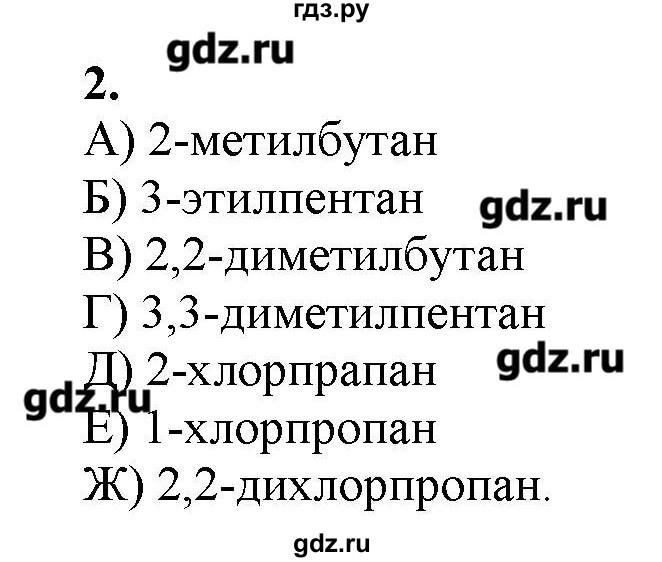 ГДЗ по химии 9 класс Кузнецова   параграф / § 43 - 2, Решебник № 2