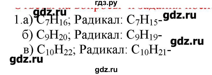 ГДЗ по химии 9 класс Кузнецова   параграф / § 44 - 1, Решебник № 2
