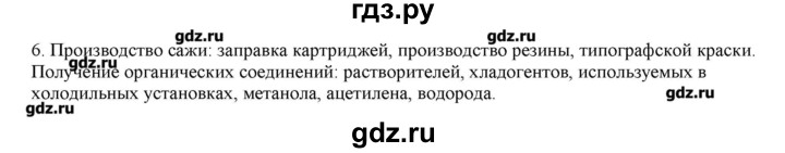 ГДЗ по химии 9 класс Кузнецова   параграф / § 44 - 6, Решебник № 2
