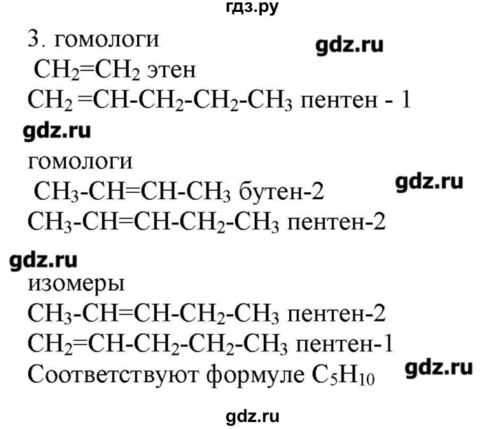 ГДЗ по химии 9 класс Кузнецова   параграф / § 45 - 3, Решебник № 2