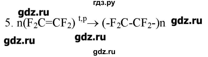 ГДЗ по химии 9 класс Кузнецова   параграф / § 45 - 5, Решебник № 2