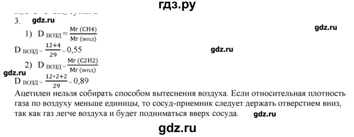 ГДЗ по химии 9 класс Кузнецова   параграф / § 46 - 3, Решебник № 2