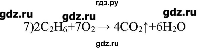 ГДЗ по химии 9 класс Кузнецова   параграф / § 46 - 5, Решебник № 2