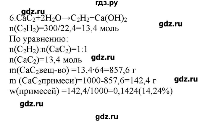 ГДЗ по химии 9 класс Кузнецова   параграф / § 46 - 6, Решебник № 2