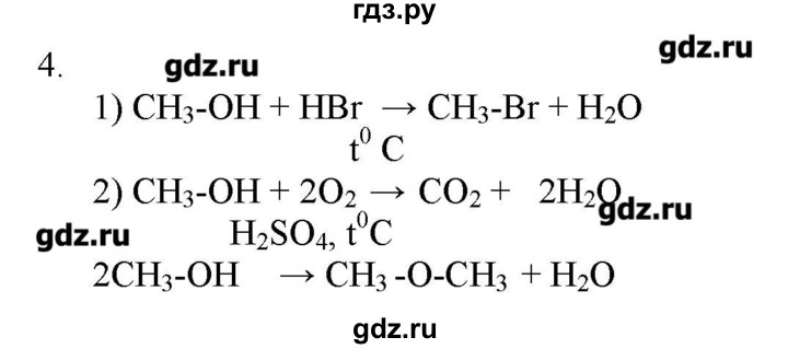 ГДЗ по химии 9 класс Кузнецова   параграф / § 47 - 4, Решебник № 2