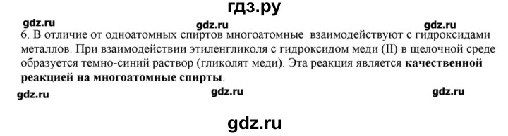 ГДЗ по химии 9 класс Кузнецова   параграф / § 47 - 6, Решебник № 2