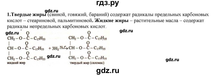 ГДЗ по химии 9 класс Кузнецова   параграф / § 49 - 1, Решебник № 2