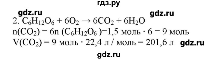 ГДЗ по химии 9 класс Кузнецова   параграф / § 50 - 2, Решебник № 2