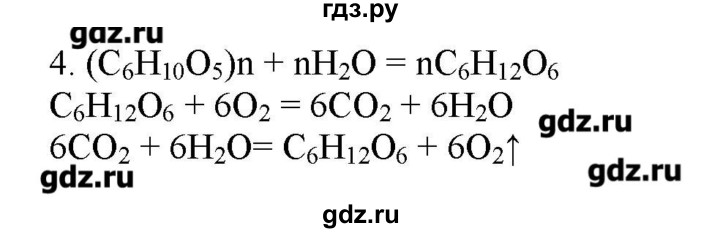 ГДЗ по химии 9 класс Кузнецова   параграф / § 50 - 4, Решебник № 2
