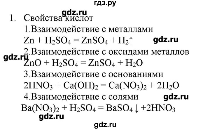 ГДЗ по химии 9 класс Кузнецова   параграф / § 6 - 1, Решебник № 2