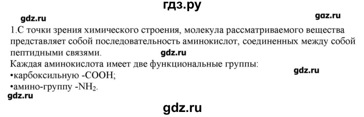 ГДЗ по химии 9 класс Кузнецова   параграф / § 51 - 1, Решебник № 2