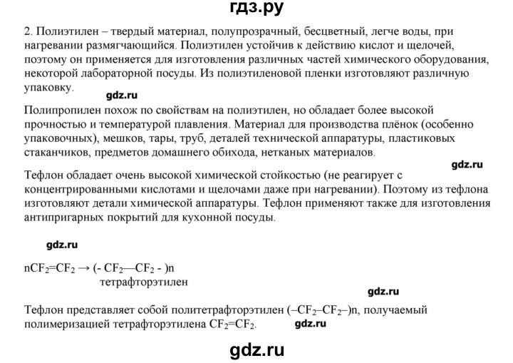 ГДЗ по химии 9 класс Кузнецова   параграф / § 53 - 2, Решебник № 2