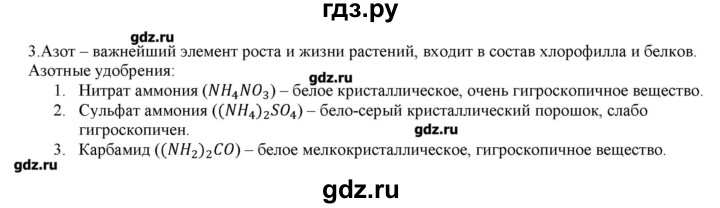 ГДЗ по химии 9 класс Кузнецова   параграф / § 55 - 3, Решебник № 2