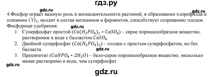 ГДЗ по химии 9 класс Кузнецова   параграф / § 55 - 4, Решебник № 2