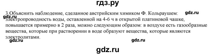 ГДЗ по химии 9 класс Кузнецова   параграф / § 7 - 3, Решебник № 2