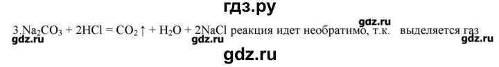 ГДЗ по химии 9 класс Кузнецова   параграф / § 8 - 3, Решебник № 2