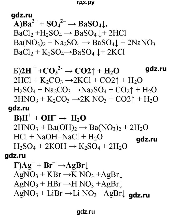 ГДЗ по химии 9 класс Кузнецова   параграф / § 8 - 5, Решебник № 2