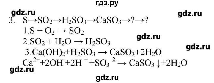ГДЗ по химии 9 класс Кузнецова   параграф / § 9 - 3, Решебник № 2