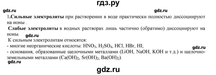 ГДЗ по химии 9 класс Кузнецова   параграф / § 10 - 1, Решебник № 2