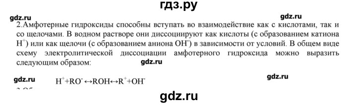 ГДЗ по химии 9 класс Кузнецова   параграф / § 10 - 2, Решебник № 2