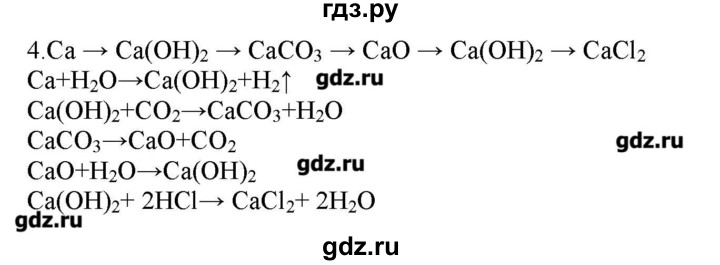 ГДЗ по химии 9 класс Кузнецова   параграф / § 10 - 4, Решебник № 2