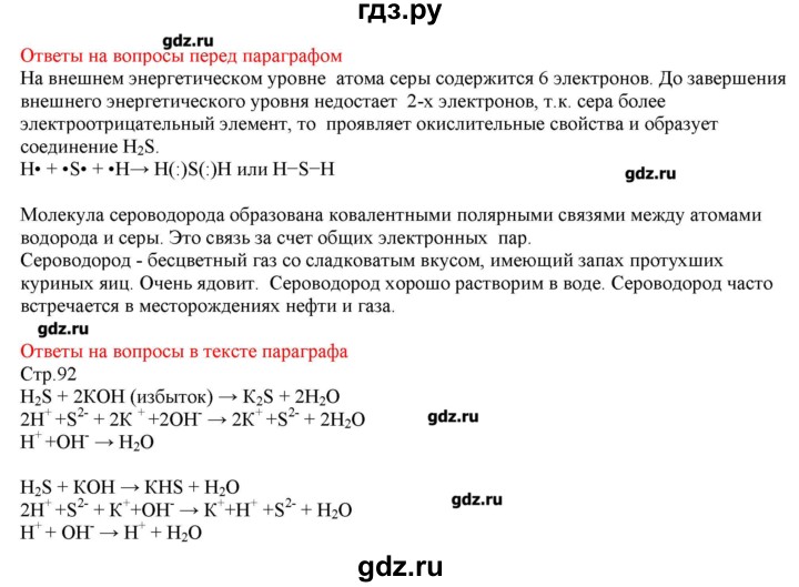 ГДЗ по химии 9 класс Кузнецова   вопрос внутри параграфа - §18, Решебник № 2
