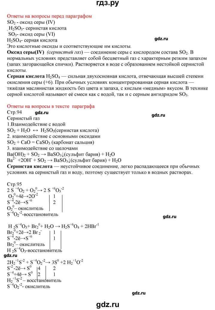 ГДЗ по химии 9 класс Кузнецова   вопрос внутри параграфа - §19, Решебник № 2