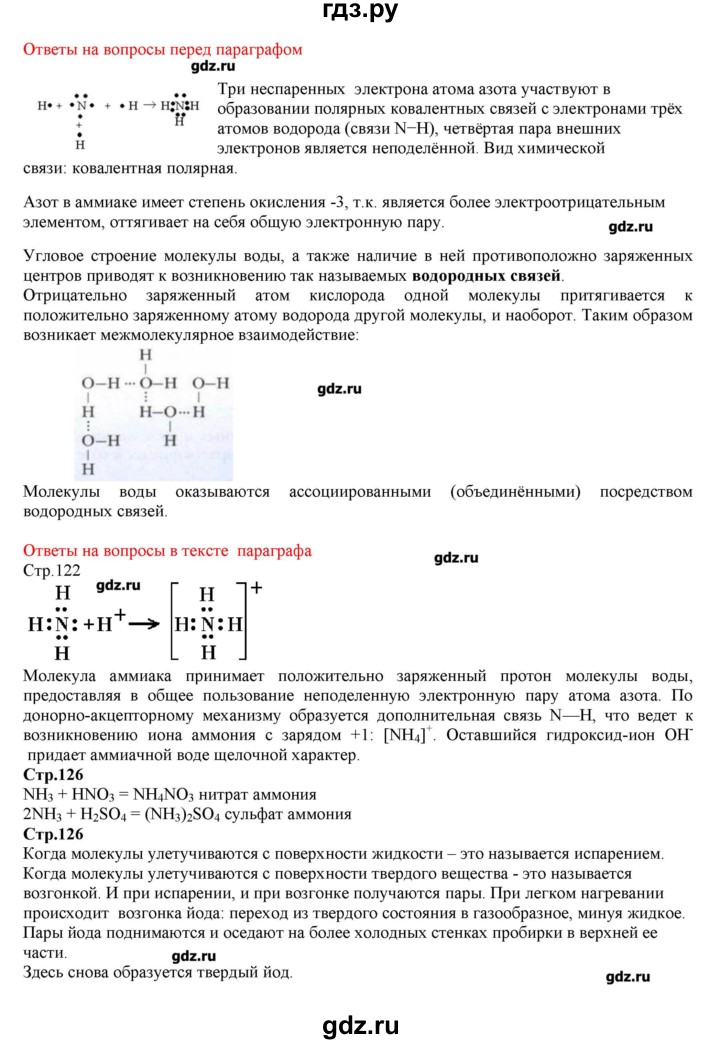 ГДЗ по химии 9 класс Кузнецова   вопрос внутри параграфа - §23, Решебник № 2