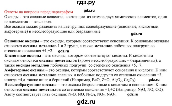 ГДЗ по химии 9 класс Кузнецова   вопрос внутри параграфа - §24, Решебник № 2