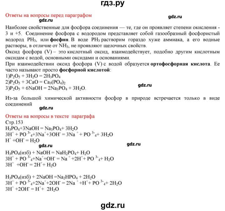 ГДЗ по химии 9 класс Кузнецова   вопрос внутри параграфа - §27, Решебник № 2