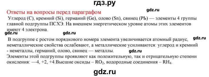 ГДЗ по химии 9 класс Кузнецова   вопрос внутри параграфа - §28, Решебник № 2