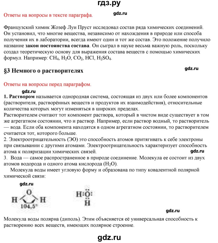 ГДЗ по химии 9 класс Кузнецова   вопрос внутри параграфа - §3, Решебник № 2