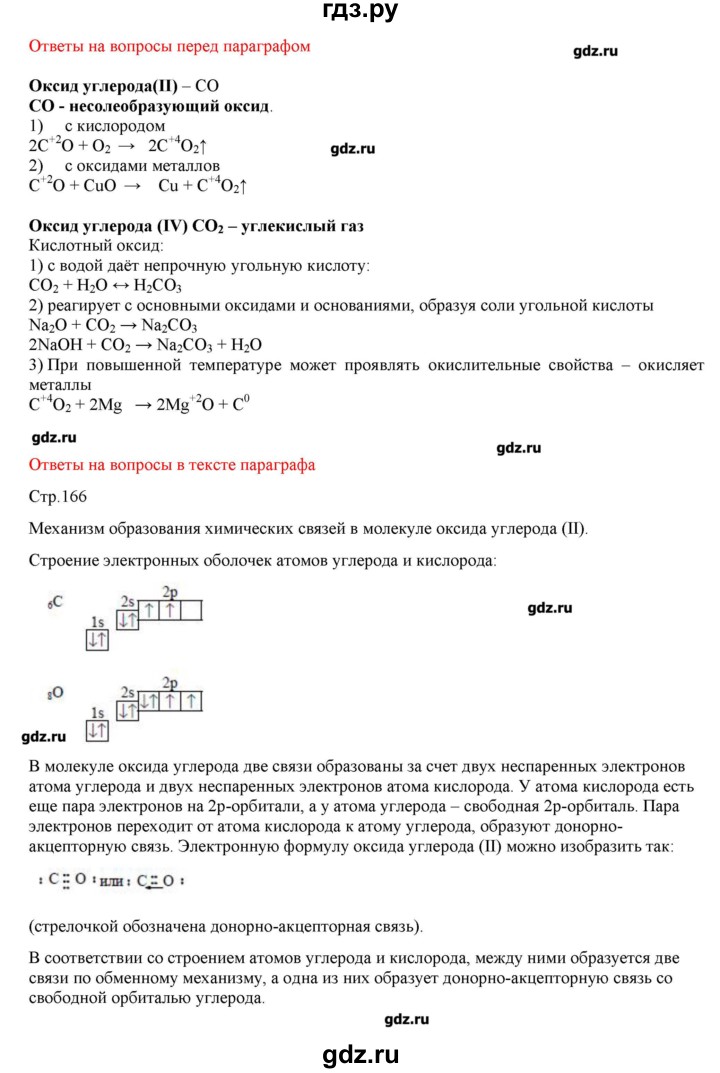 ГДЗ по химии 9 класс Кузнецова   вопрос внутри параграфа - §31, Решебник № 2