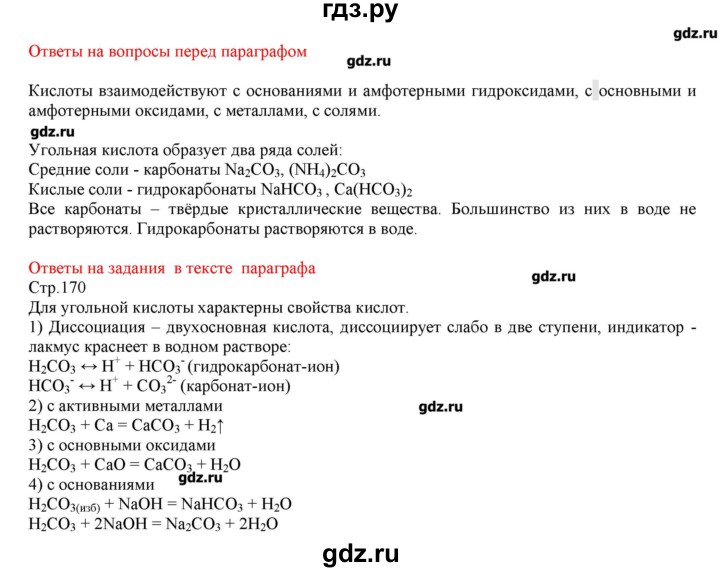 ГДЗ по химии 9 класс Кузнецова   вопрос внутри параграфа - §32, Решебник № 2