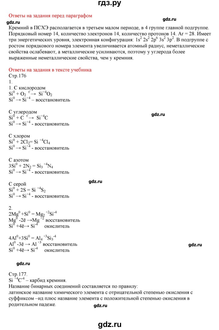 ГДЗ по химии 9 класс Кузнецова   вопрос внутри параграфа - §33, Решебник № 2