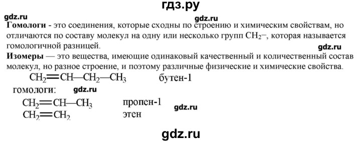 ГДЗ по химии 9 класс Кузнецова   вопрос внутри параграфа - §46, Решебник № 2