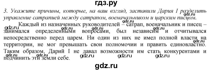 ГДЗ по истории 5 класс  Ванина рабочая тетрадь  § 16 - 3, Решебник №1