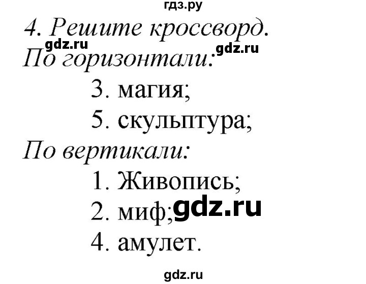 ГДЗ по истории 5 класс  Ванина рабочая тетрадь (Андреевская)  § 3 - 4, Решебник №1