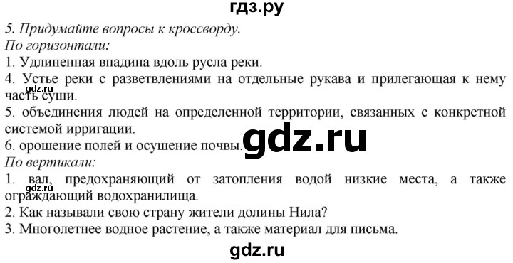 ГДЗ по истории 5 класс  Ванина рабочая тетрадь (Андреевская)  § 5 - 5, Решебник №1