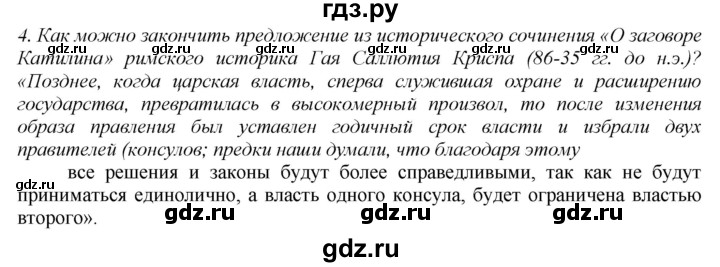 ГДЗ по истории 5 класс  Ванина рабочая тетрадь (Андреевская)  § 41 - 4, Решебник №1