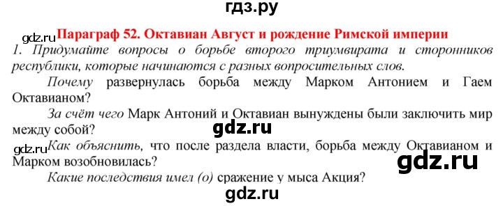 ГДЗ по истории 5 класс  Ванина рабочая тетрадь (Андреевская)  § 52 - 1, Решебник №1