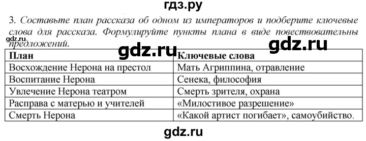 ГДЗ по истории 5 класс  Ванина рабочая тетрадь  § 53 - 3, Решебник №1