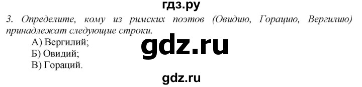 ГДЗ по истории 5 класс  Ванина рабочая тетрадь (Андреевская)  § 55 - 3, Решебник №1