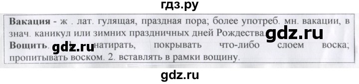 ГДЗ по русскому языку 8 класс  Рыбченкова рабочая тетрадь  часть 1. страница - 35, Решебник